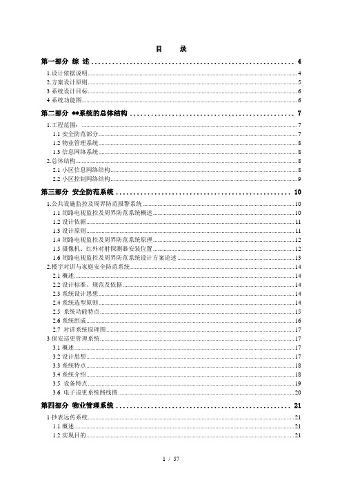 智能化小区全套完整设计方案