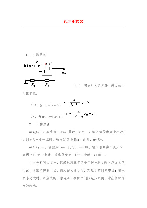 迟滞比较器