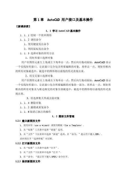 【CAD教案】第一章 学习AutoCAD基本操作