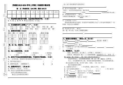 苏教版版2015—2016学年度二年级语文语文考试卷 -  -