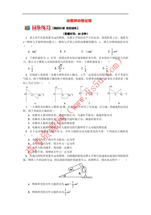 2018高中物理 第七章 机械能守恒定律 7.5 动能和动能定理练习 新人教版必修2