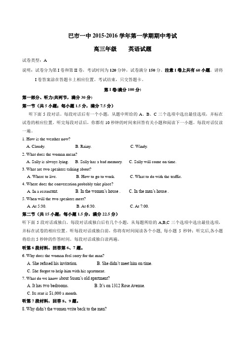 内蒙古巴彦淖尔市第一中学2016届高三上学期期中考试英语试题解析(解析版)