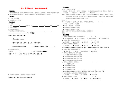 高中地理第一节 地球的宇宙环境教案新人教版必修1