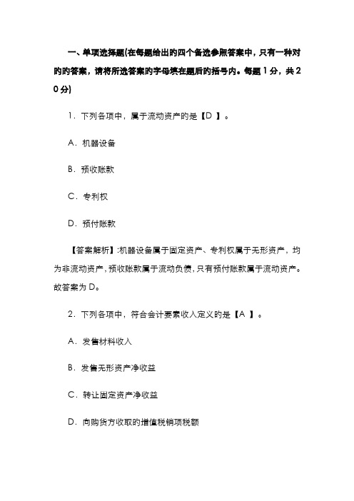 2022年北京会计从业资格考试会计基础模拟试卷及答案