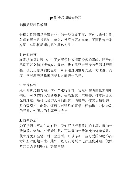 ps影楼后期精修教程