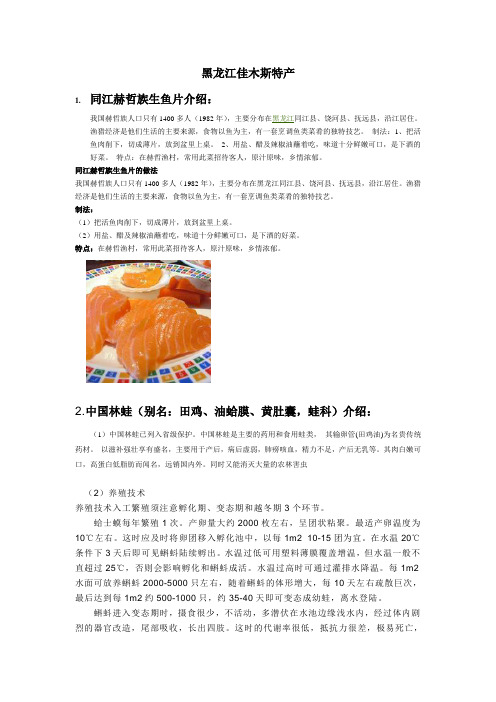 黑龙江佳木斯特产