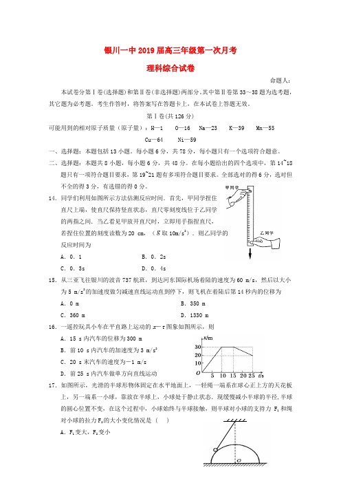 宁夏某知名中学2019届高三物理上学期第一次月考试题