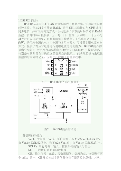 DS1302时钟芯片功能简介(版权归DALLas公司)