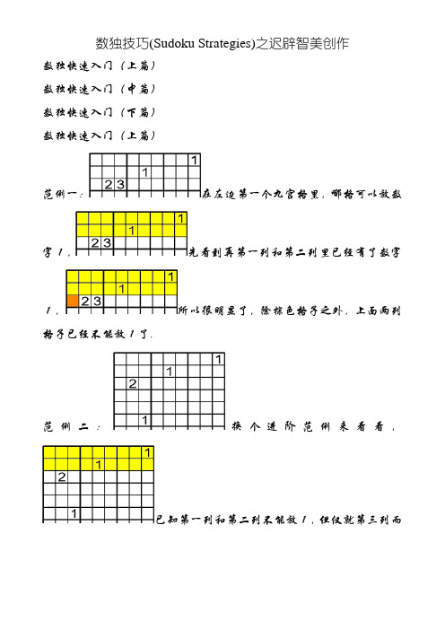 数独方法及技巧(小图)