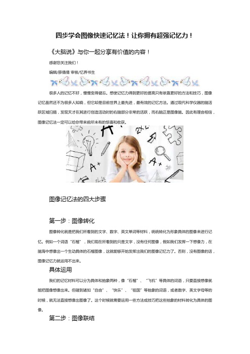 四步学会图像快速记忆法！让你拥有超强记忆力！