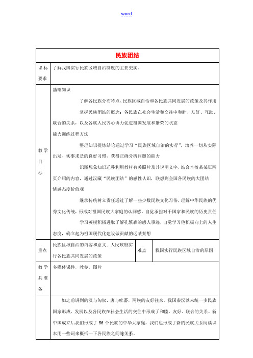 中学八年级历史下册 第11课 民族团结教学设计 新人教版 教案