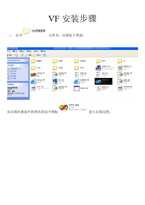 VF软件在WIN7系统的安装步骤
