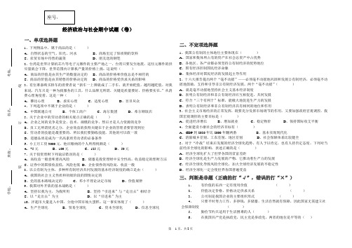 经济政治与社会期中试题(卷)