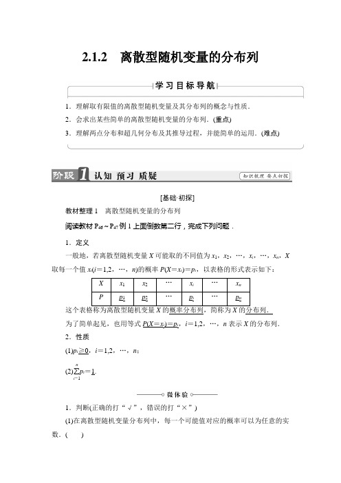 2018版第2章2.1.2离散型随机变量的分布列