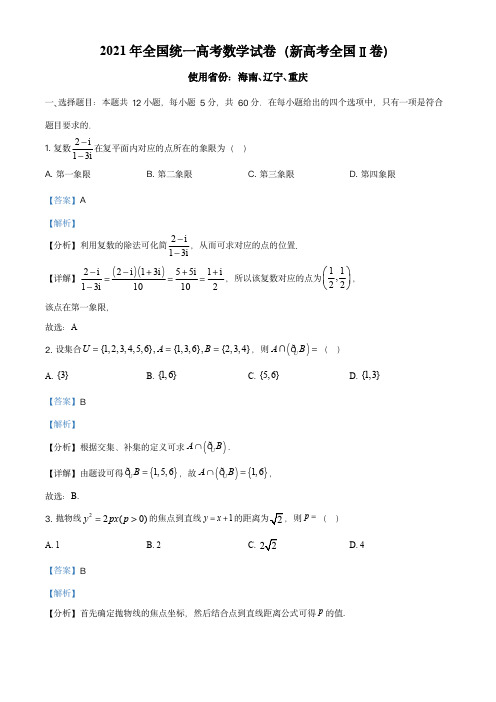 2021年全国新高考II卷数学试题(解析版)