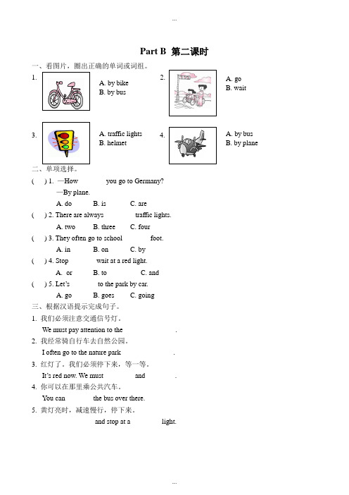 人教pep版六年级英语第一学期同步练习Unit 2  Part B第二课时(含参考答案)