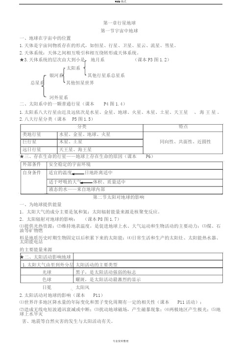 人教版高中地理必修一知识点——必背版(完整版)