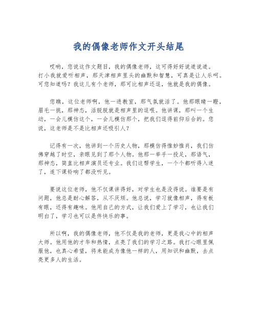 我的偶像老师作文开头结尾