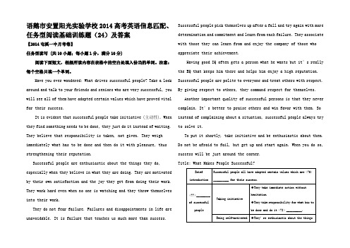 高考英语信息匹配任务型阅读基础训练题2