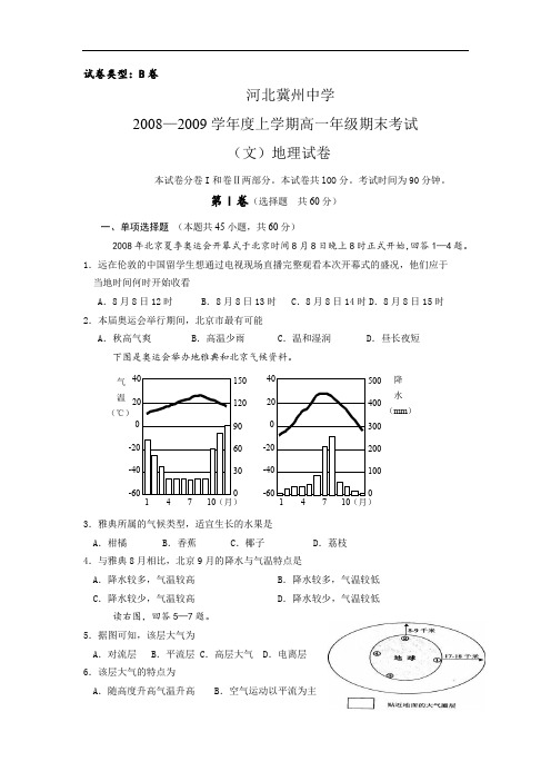 高一上册地理上学期期末练习题真题32