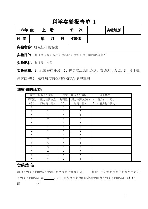 教科版六年级下册科学实验报告单(全套)