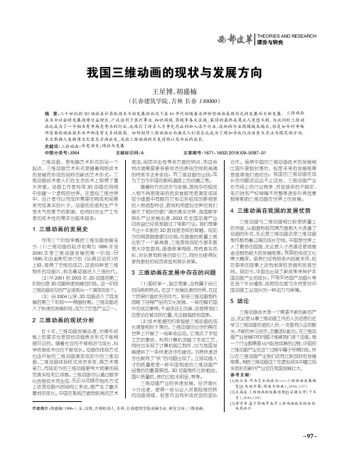 我国三维动画的现状与发展方向