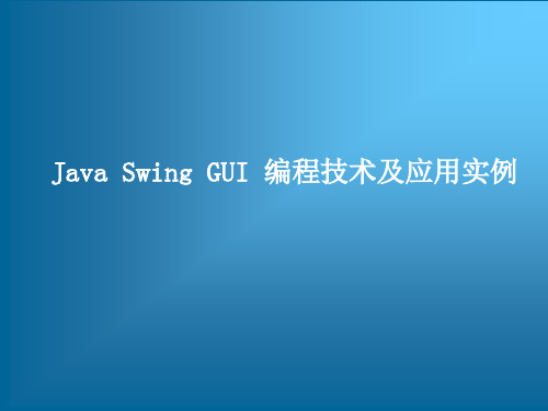 Java Swing GUI 编程技术及应用实例