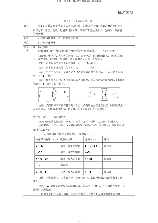 北师大版八年级物理下册章节知识点模板