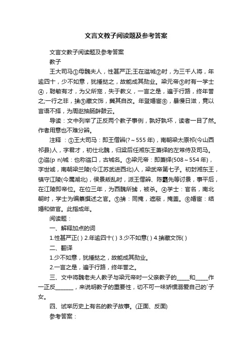 文言文教子阅读题及参考答案