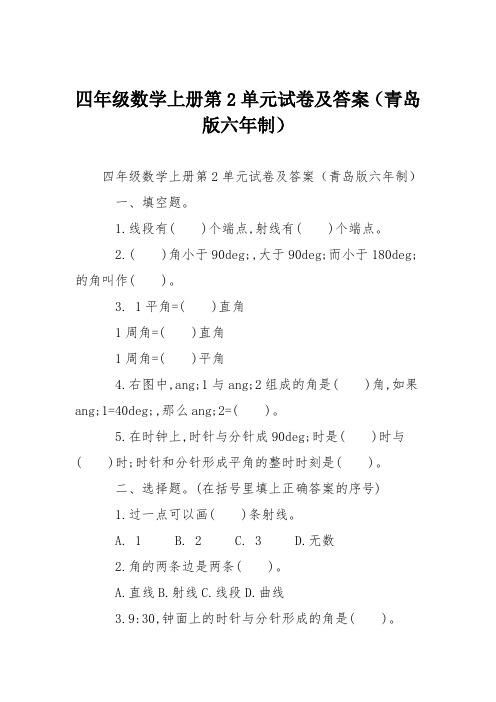 四年级数学上册第2单元试卷及答案(青岛版六年制)