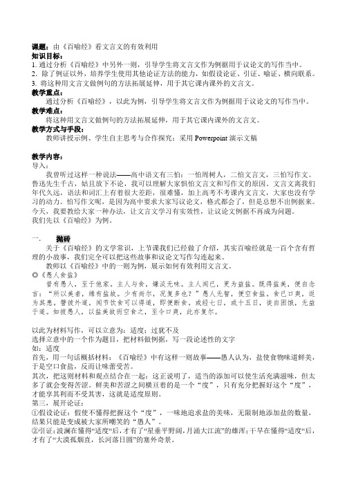 《百喻经》六则》教学设计(北京市县级优课)语文教案