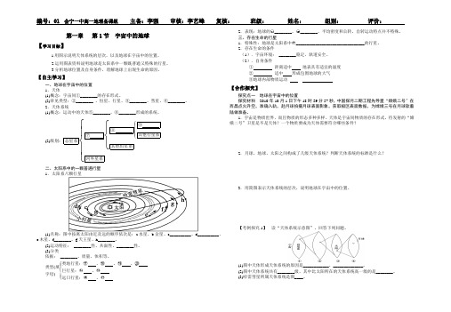 1.1宇宙中的地球导学案