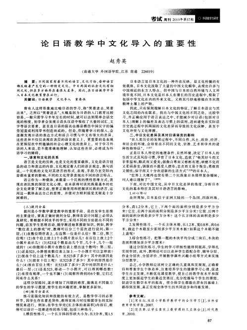 论日语教学中文化导入的重要性