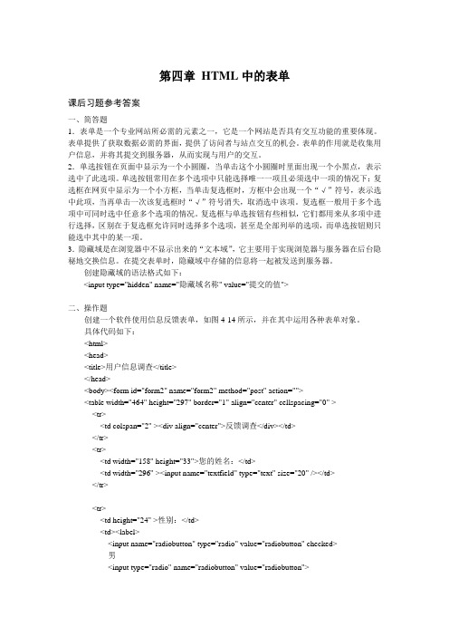 国防《网页设计基础——HTML、CSS和JavaScript》教学资料包 课后习题答案 第四章