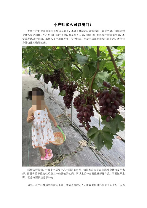 小产后多久可以出门？