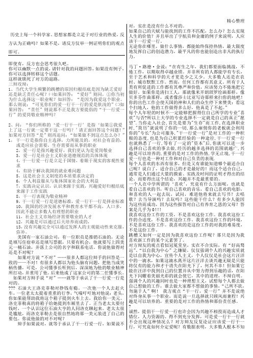 干一行,爱一行_辩论_正反方40个问题及回答