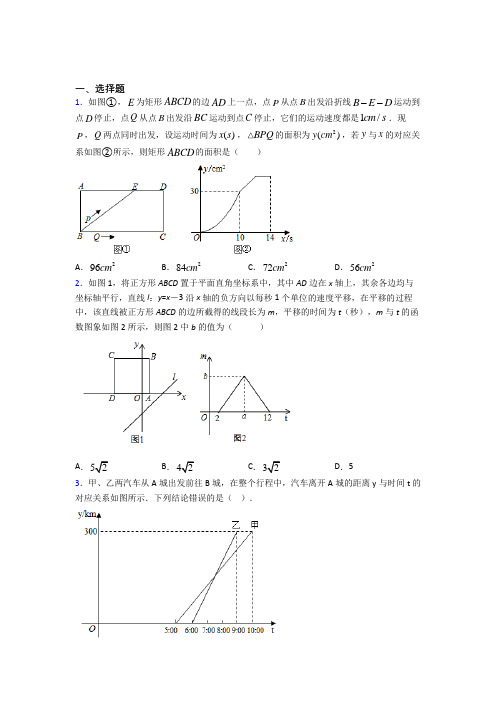 人教版初中八年级数学下册第十九章《一次函数》经典习题(含答案解析)