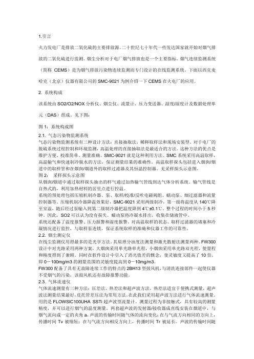 西克麦哈克SMC-9021烟气
