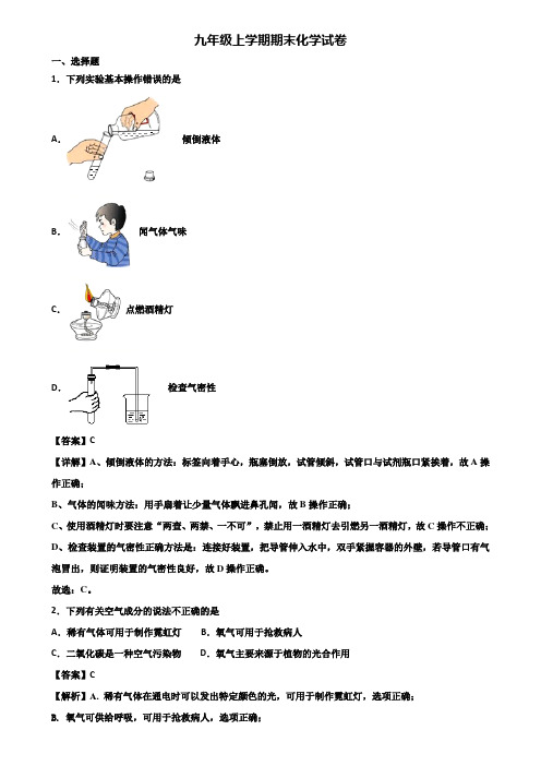 ＜合集试卷3套＞2018年东莞市九年级上学期化学期末复习检测试题