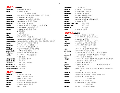 (完整版)自学考试英语(二)词汇整理