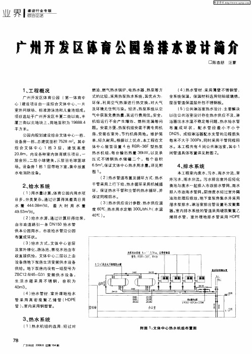 广州开发区体育公园给排水设计简介