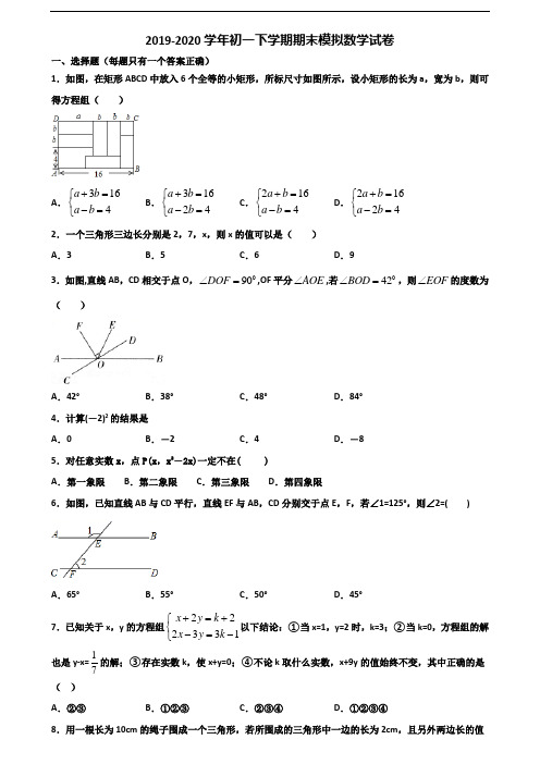 【精选3份合集】北京市海淀区2019-2020学年初一下学期期末数学经典试题