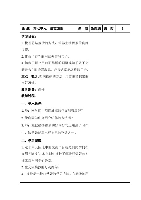 2021-2022人教部编版三年级语文上册 第七单元教学设计