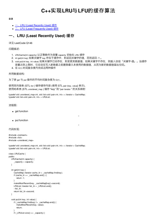 C++实现LRU与LFU的缓存算法