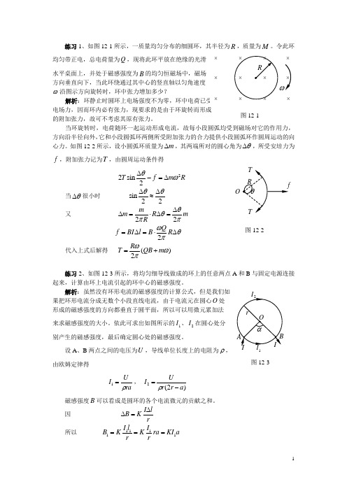 高三物理(磁场)典型习题训练与答案解析汇编