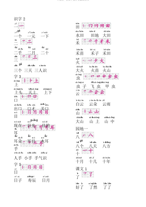 人教版一年级上册生字笔顺组词