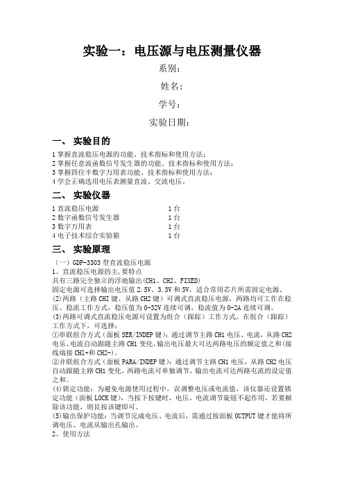 电子技术实验教程实验实验一