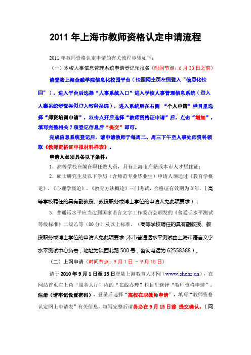 申请教师资格证步骤说明6