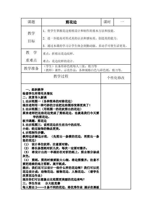 二年级上册浙美版---剪花边
