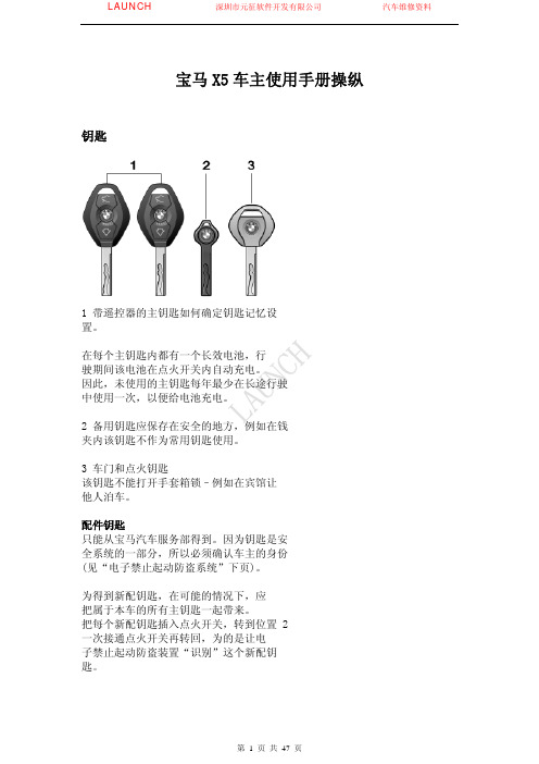 宝马X5车主使用手册操纵